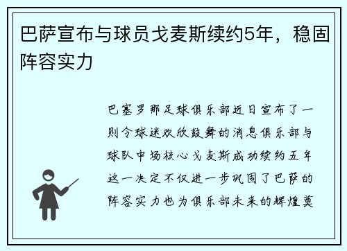巴萨宣布与球员戈麦斯续约5年，稳固阵容实力