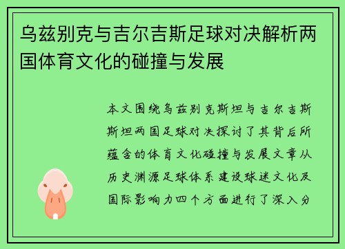 乌兹别克与吉尔吉斯足球对决解析两国体育文化的碰撞与发展