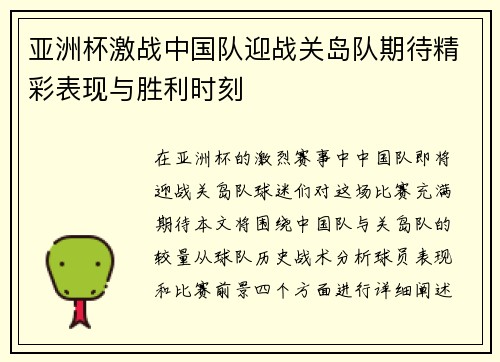 亚洲杯激战中国队迎战关岛队期待精彩表现与胜利时刻