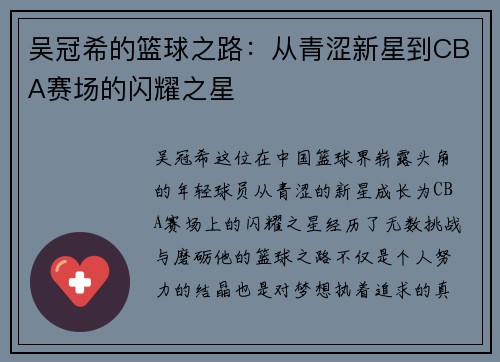 吴冠希的篮球之路：从青涩新星到CBA赛场的闪耀之星