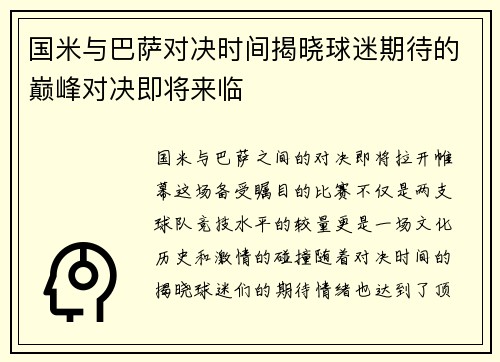 国米与巴萨对决时间揭晓球迷期待的巅峰对决即将来临