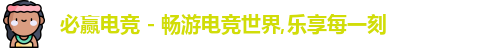 必赢电竞